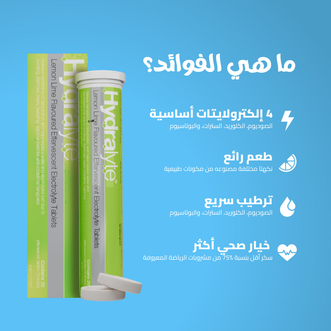 أقراص  إلكتروليت فوار ليمون لايم